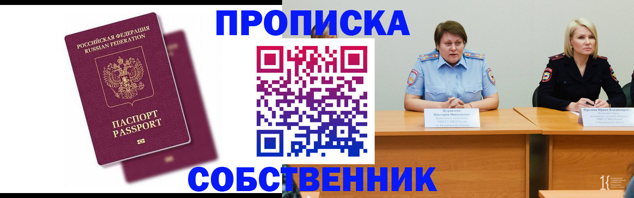 временная регистрация купить в Великом Новгороде
