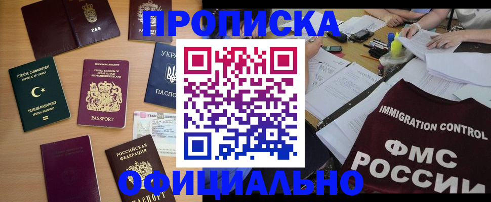 прописка от собственника в Великом Новгороде